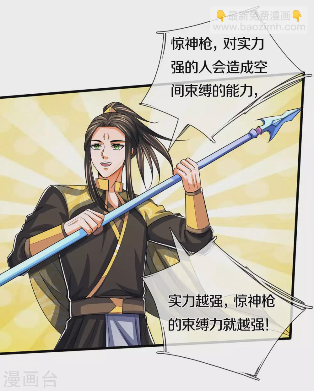 🍱神武天尊 第275话 神品武技 第15页
