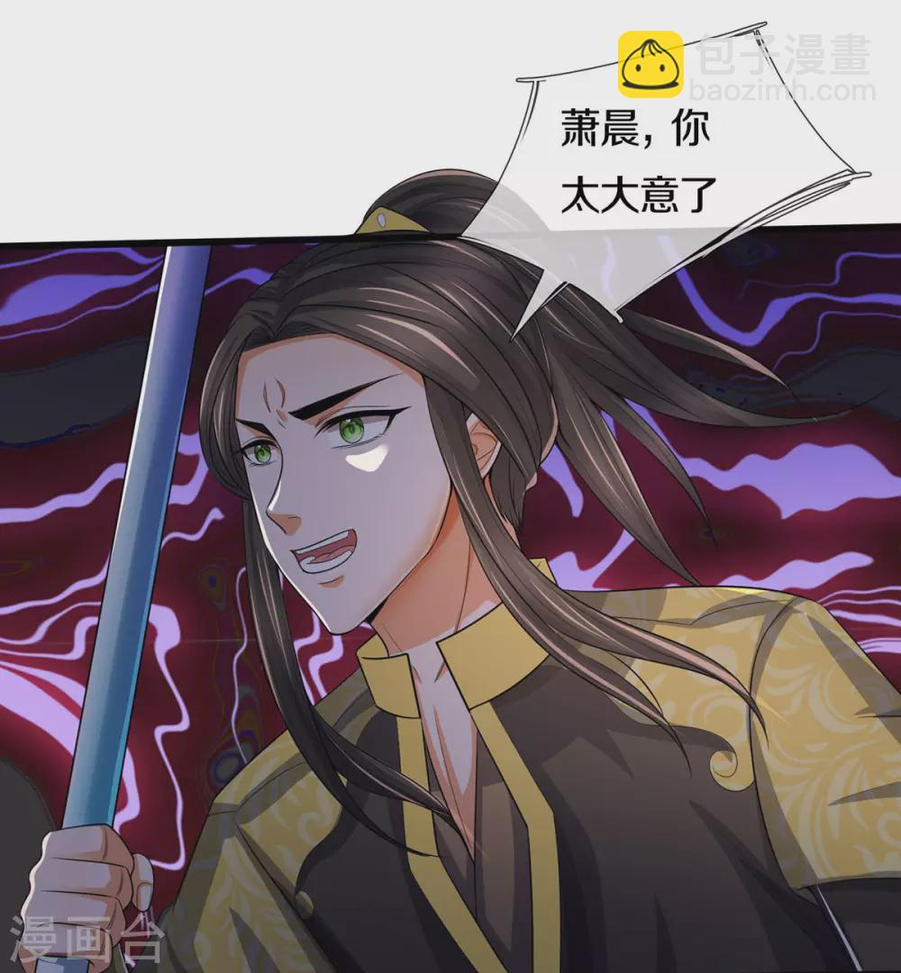 🍱神武天尊 第275话 神品武技 第17页