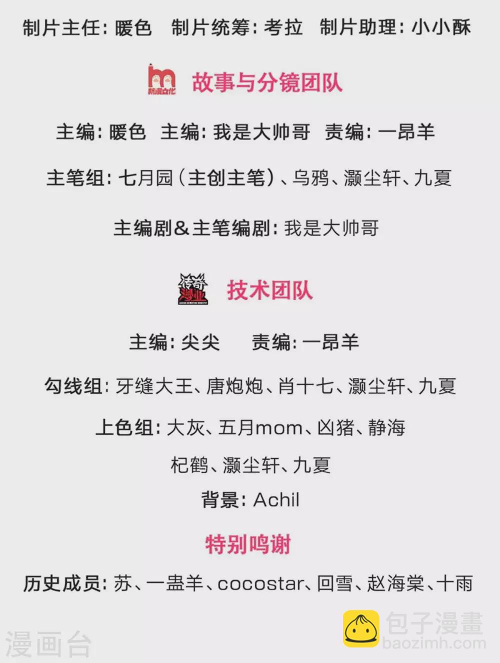 🍱神武天尊 第275话 神品武技 第2页