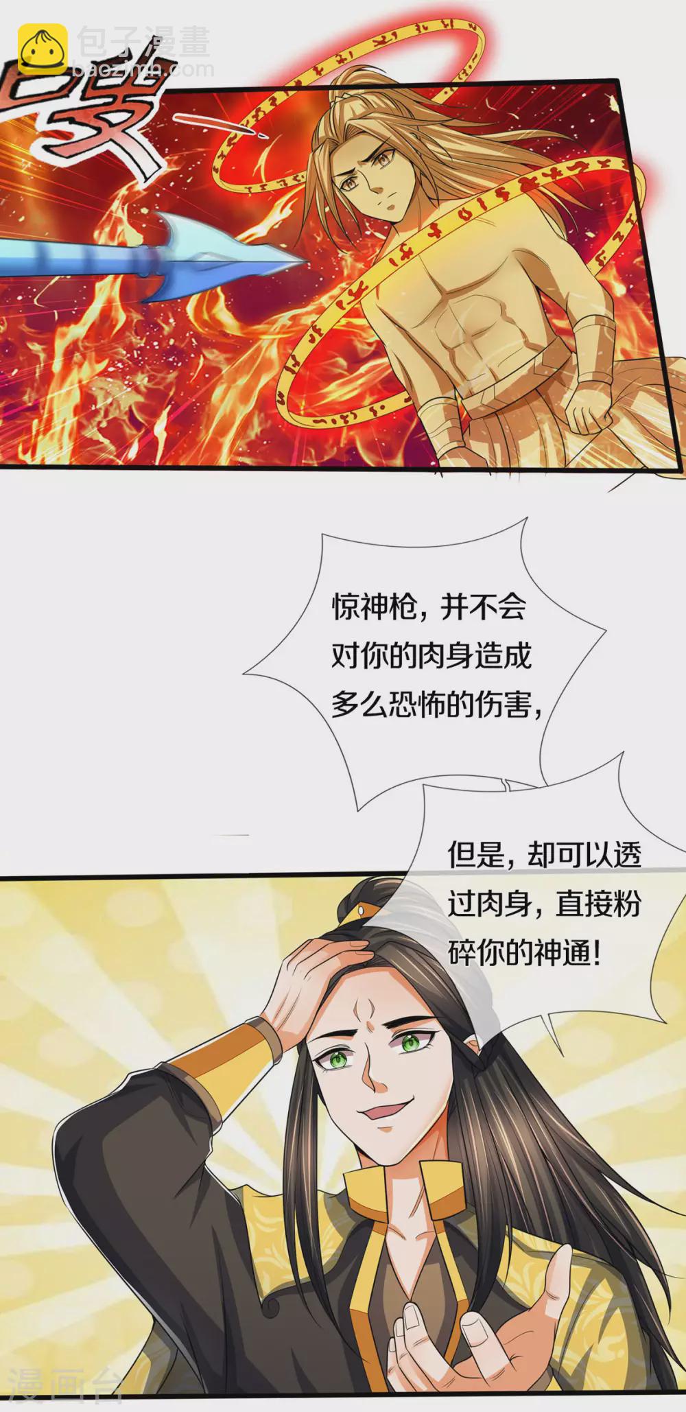 🍱神武天尊 第275话 神品武技 第24页