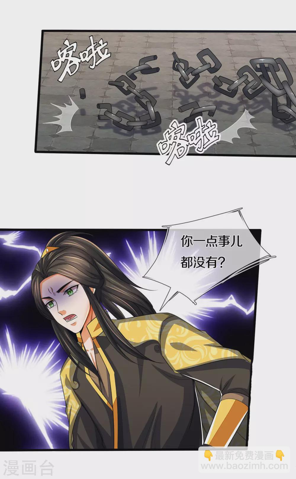 🍱神武天尊 第275话 神品武技 第27页