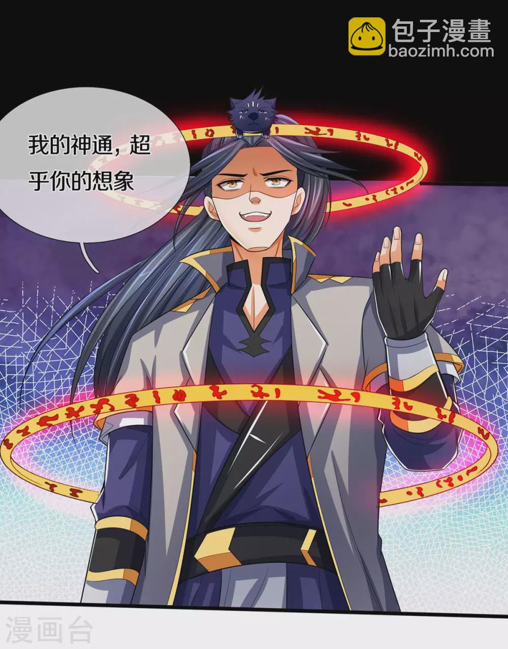 🍱神武天尊 第275话 神品武技 第29页
