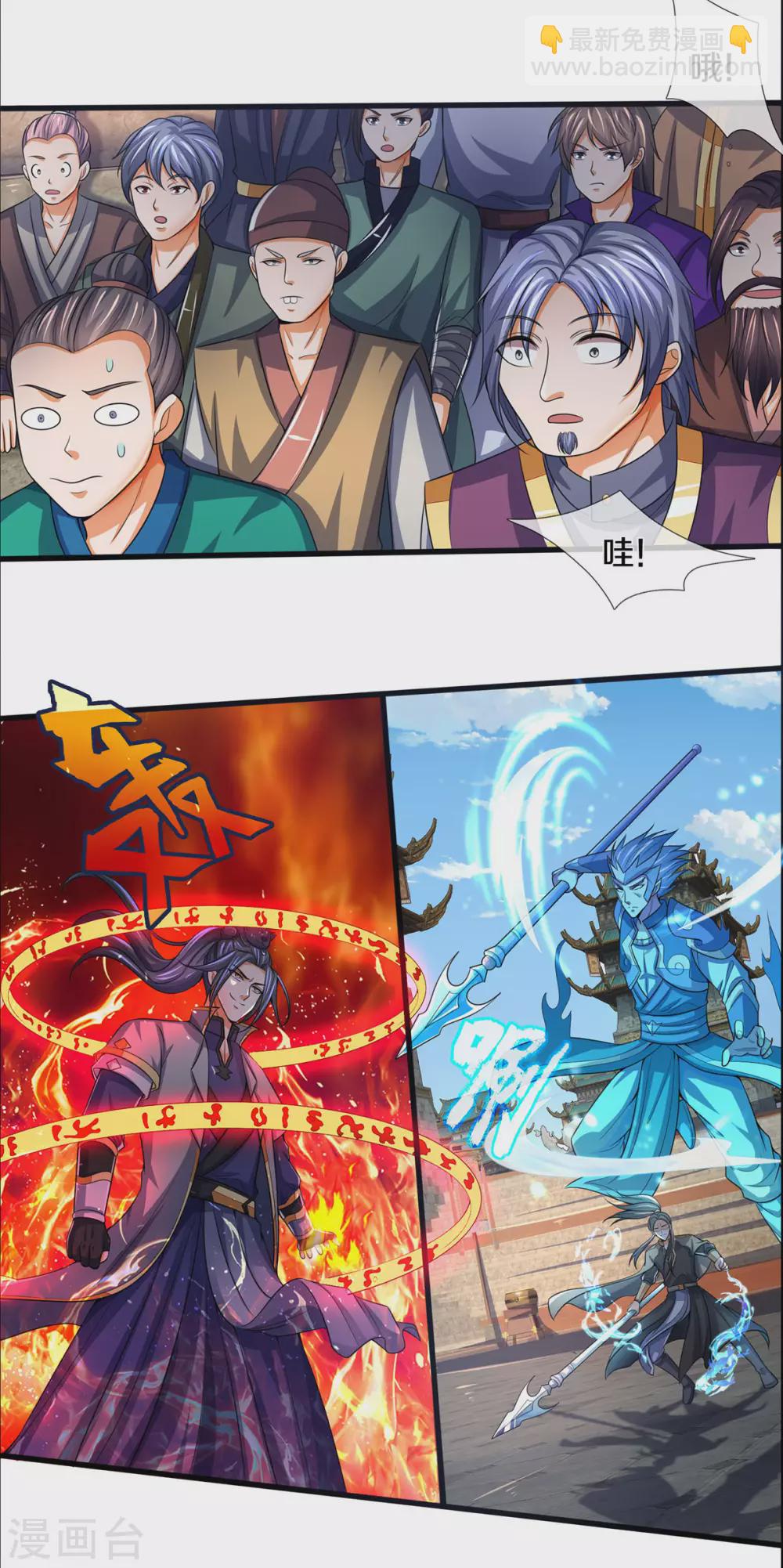 🍱神武天尊 第275话 神品武技 第3页
