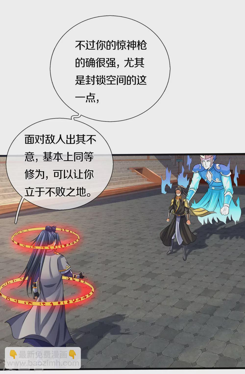 🍱神武天尊 第275话 神品武技 第30页