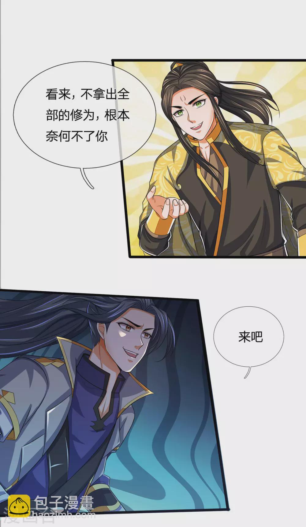 🍱神武天尊 第275话 神品武技 第31页