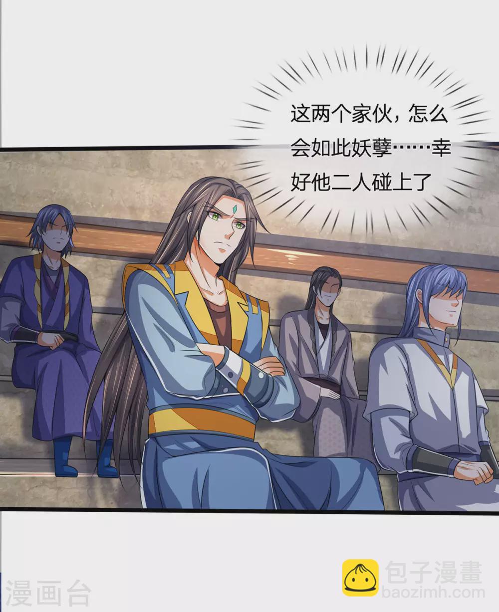 🍱神武天尊 第275话 神品武技 第32页