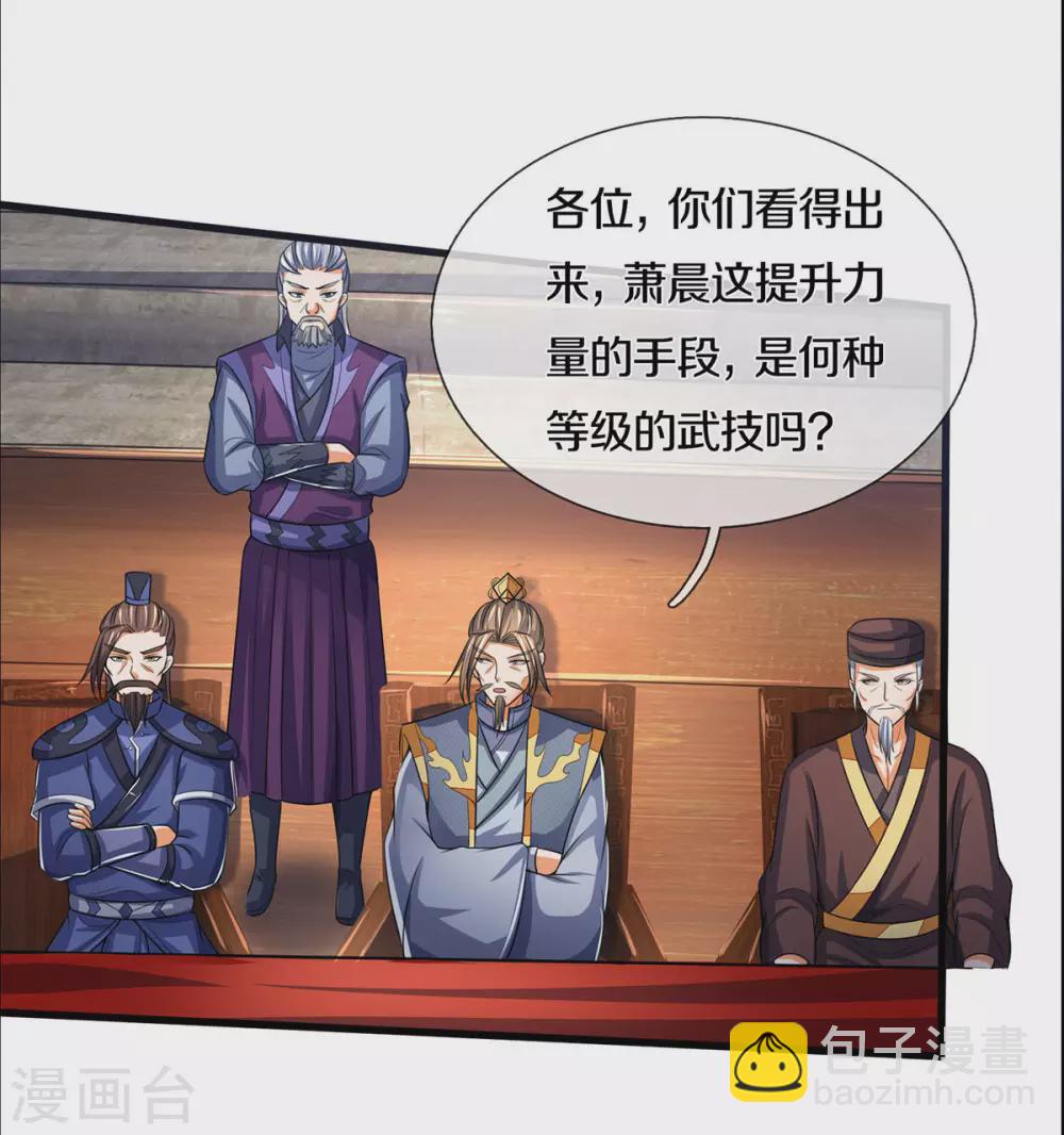 🍱神武天尊 第275话 神品武技 第4页