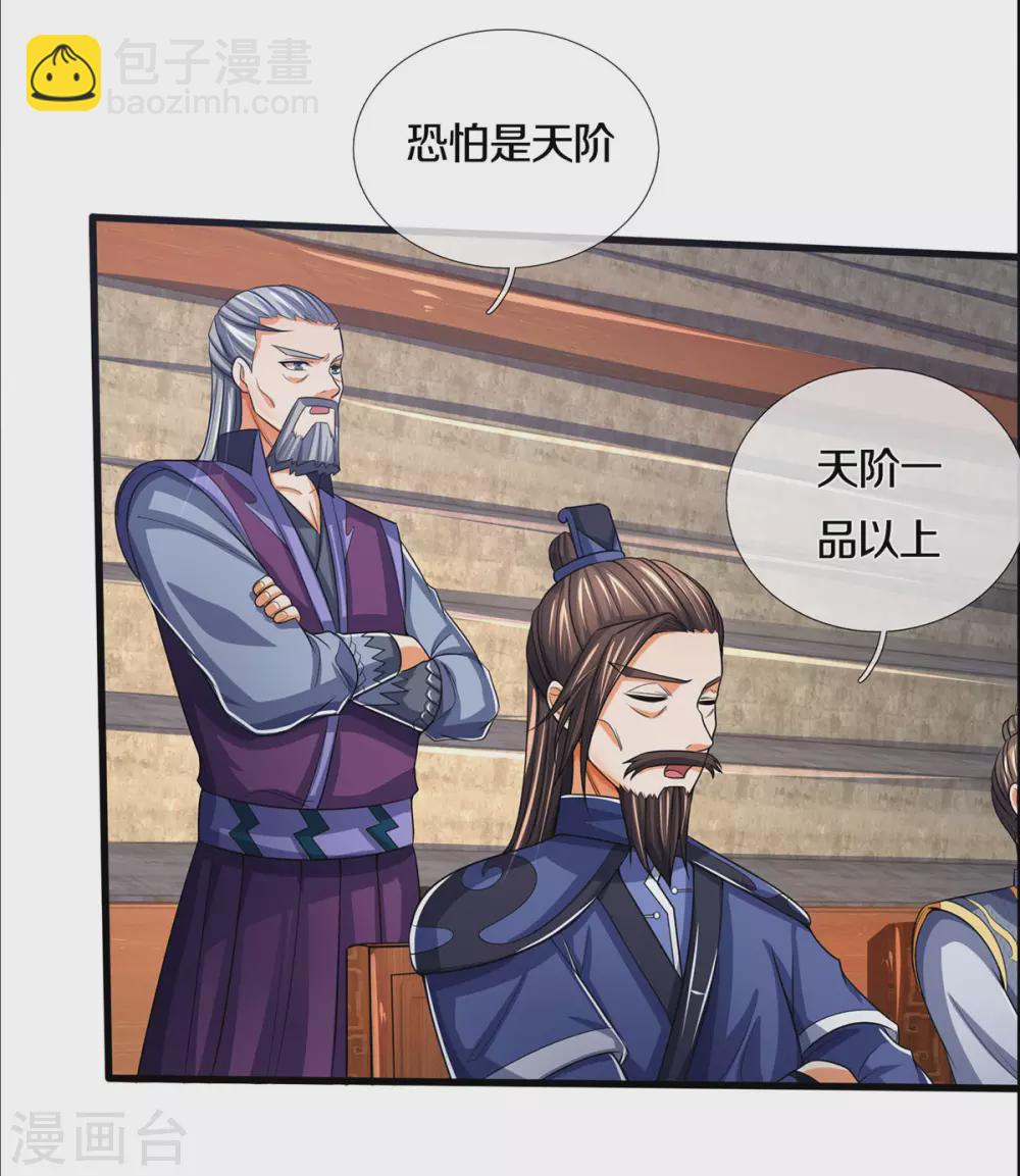 🍱神武天尊 第275话 神品武技 第5页