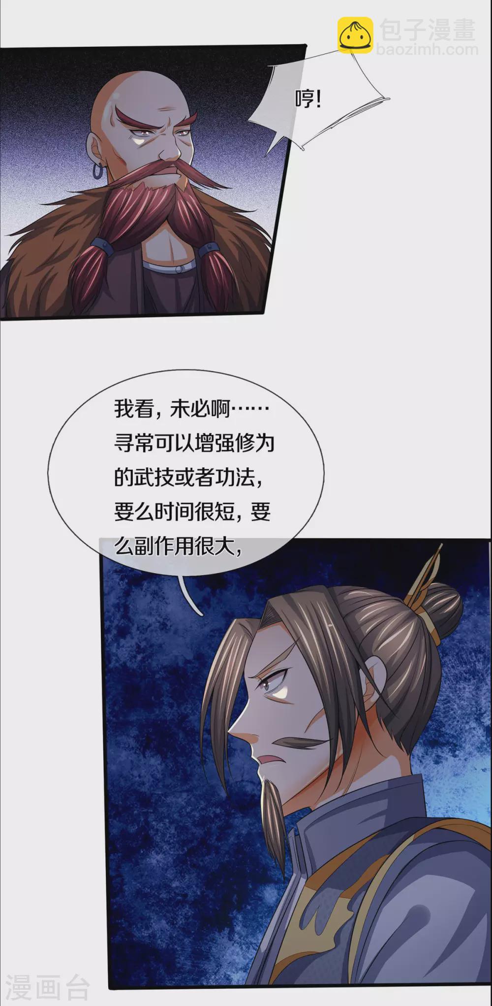 🍱神武天尊 第275话 神品武技 第6页