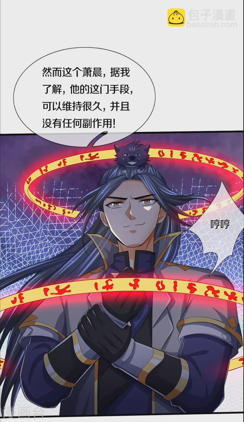 🍱神武天尊 第275话 神品武技 第7页
