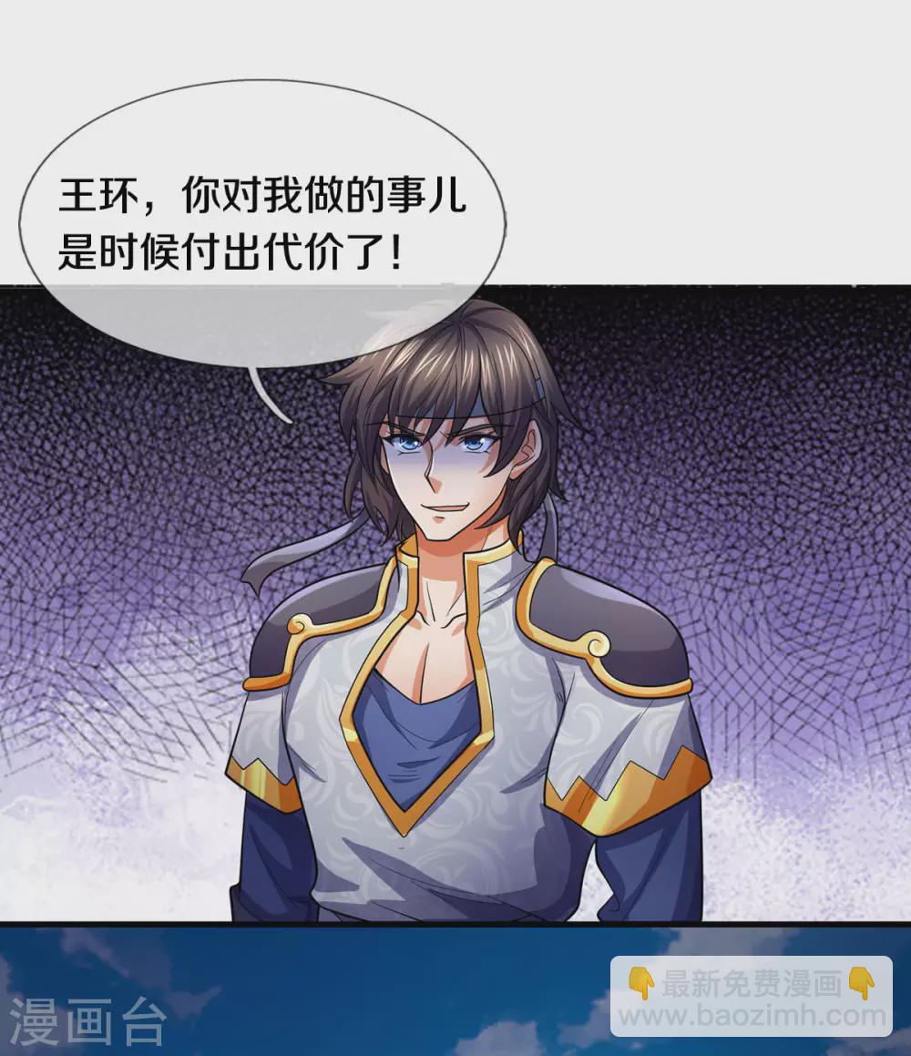🍱神武天尊 第277话 下一场！冤家对头 第13页