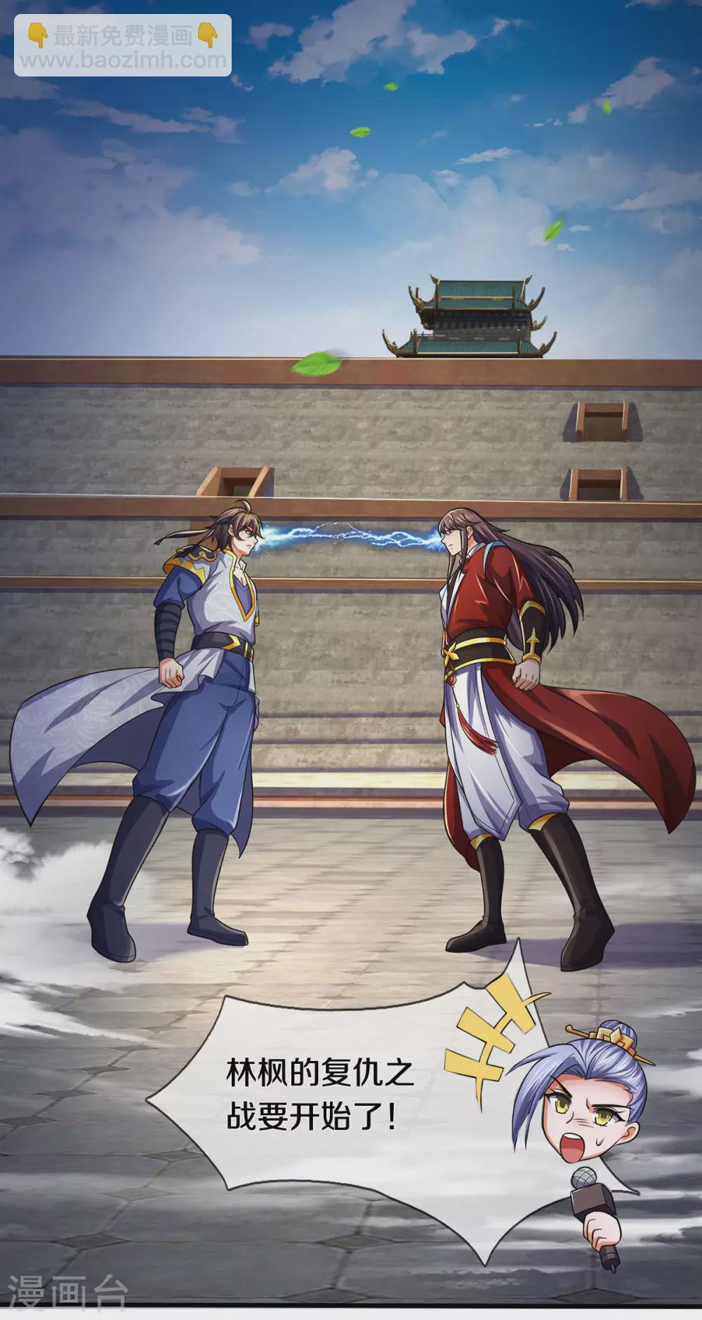 🍱神武天尊 第277话 下一场！冤家对头 第14页
