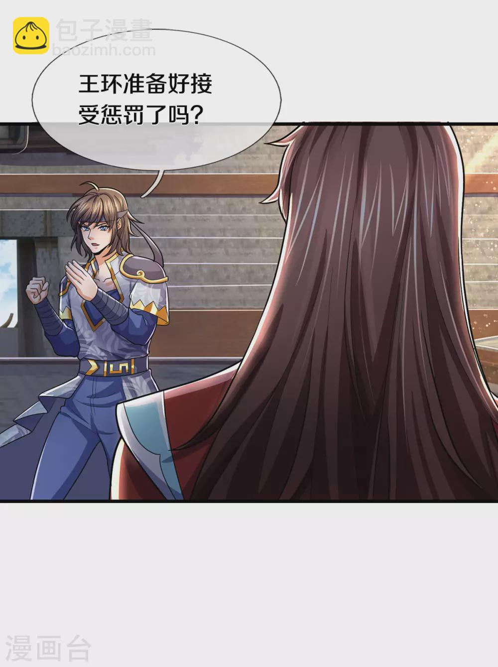 🍱神武天尊 第277话 下一场！冤家对头 第17页