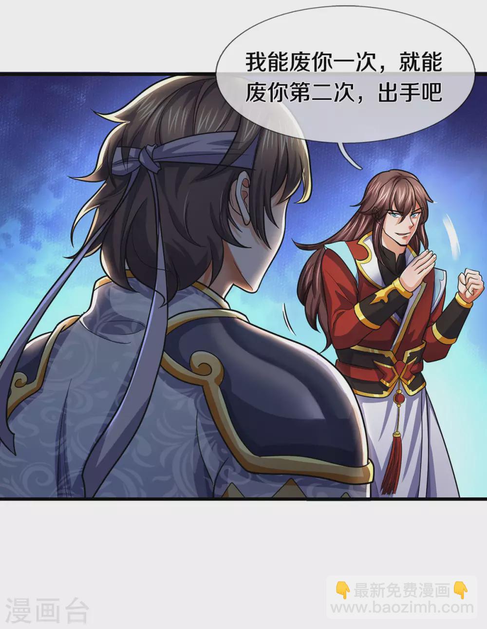 🍱神武天尊 第277话 下一场！冤家对头 第18页