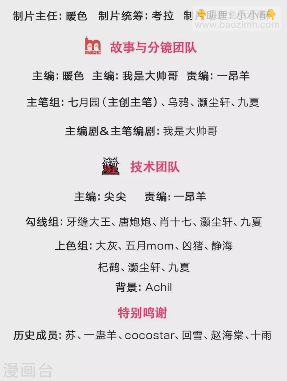 🍱神武天尊 第277话 下一场！冤家对头 第2页