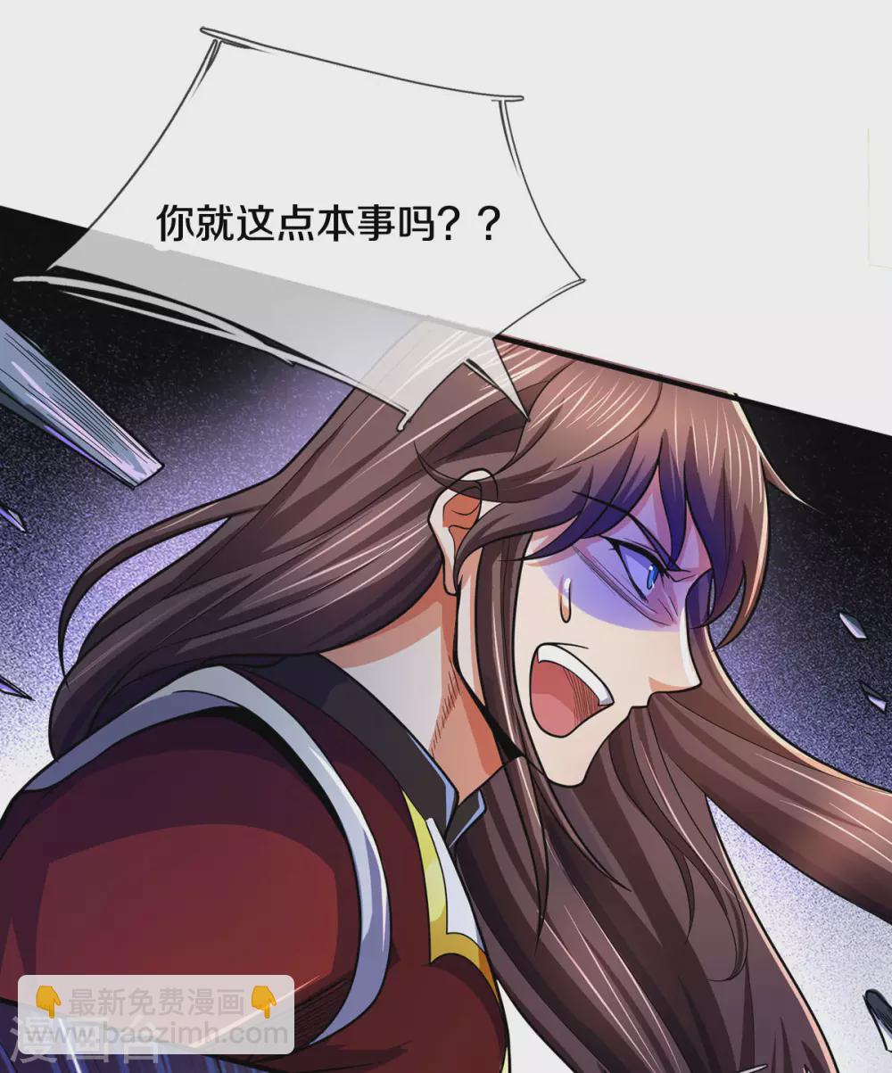 🍱神武天尊 第277话 下一场！冤家对头 第26页