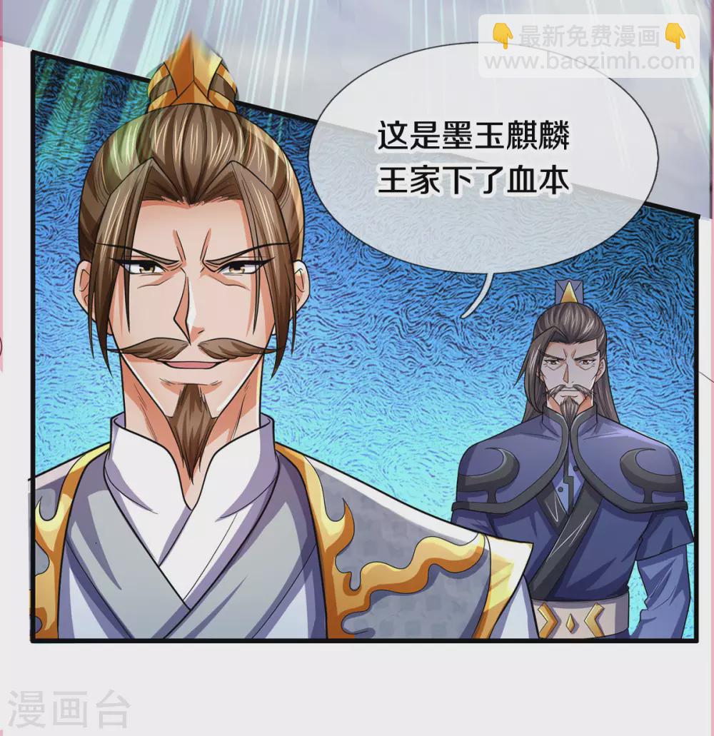 🍱神武天尊 第277话 下一场！冤家对头 第32页