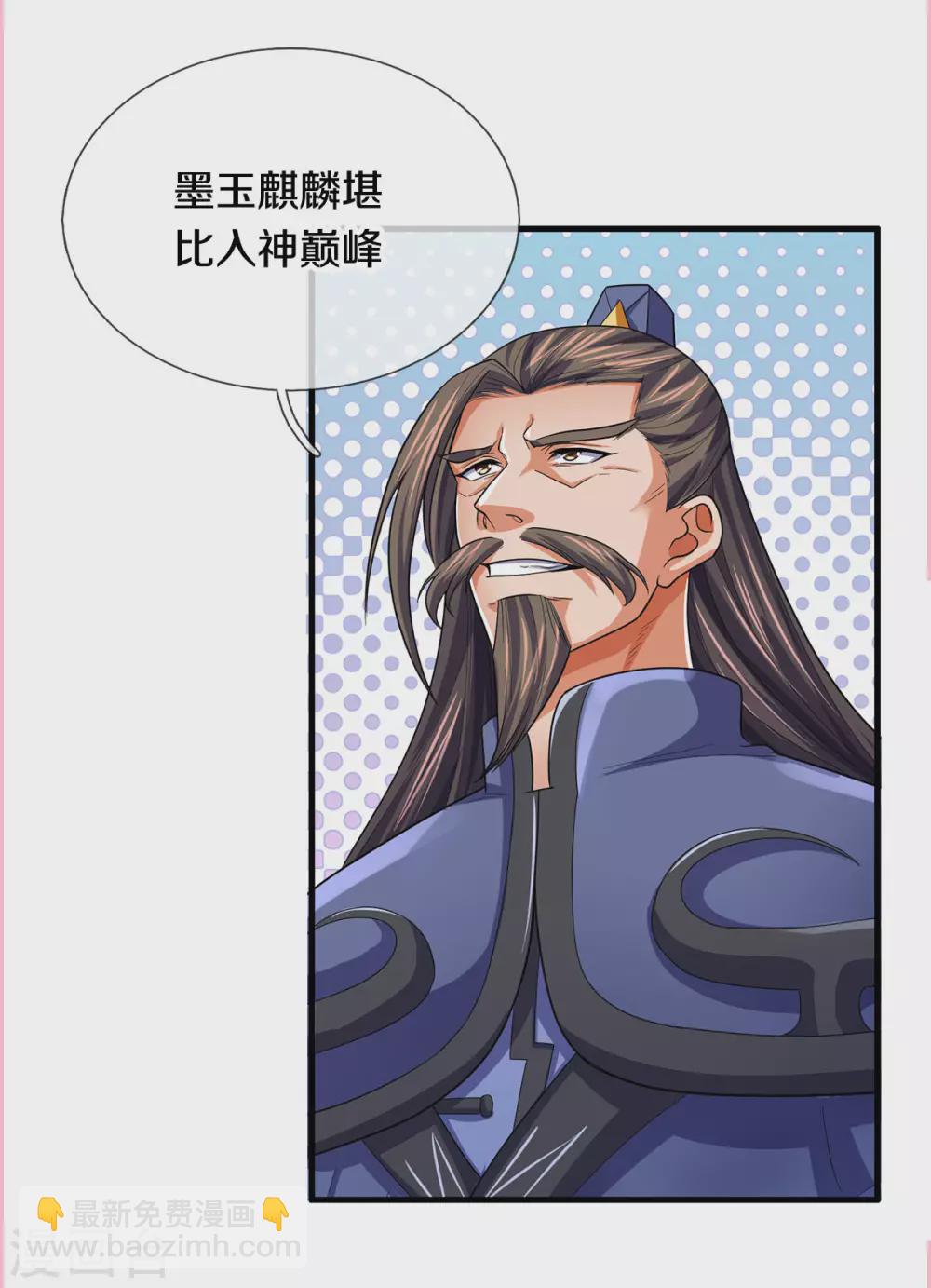 🍱神武天尊 第277话 下一场！冤家对头 第33页