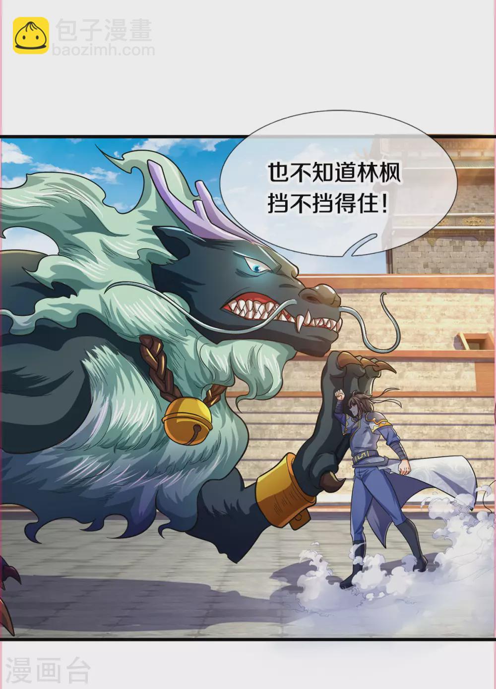 🍱神武天尊 第277话 下一场！冤家对头 第34页