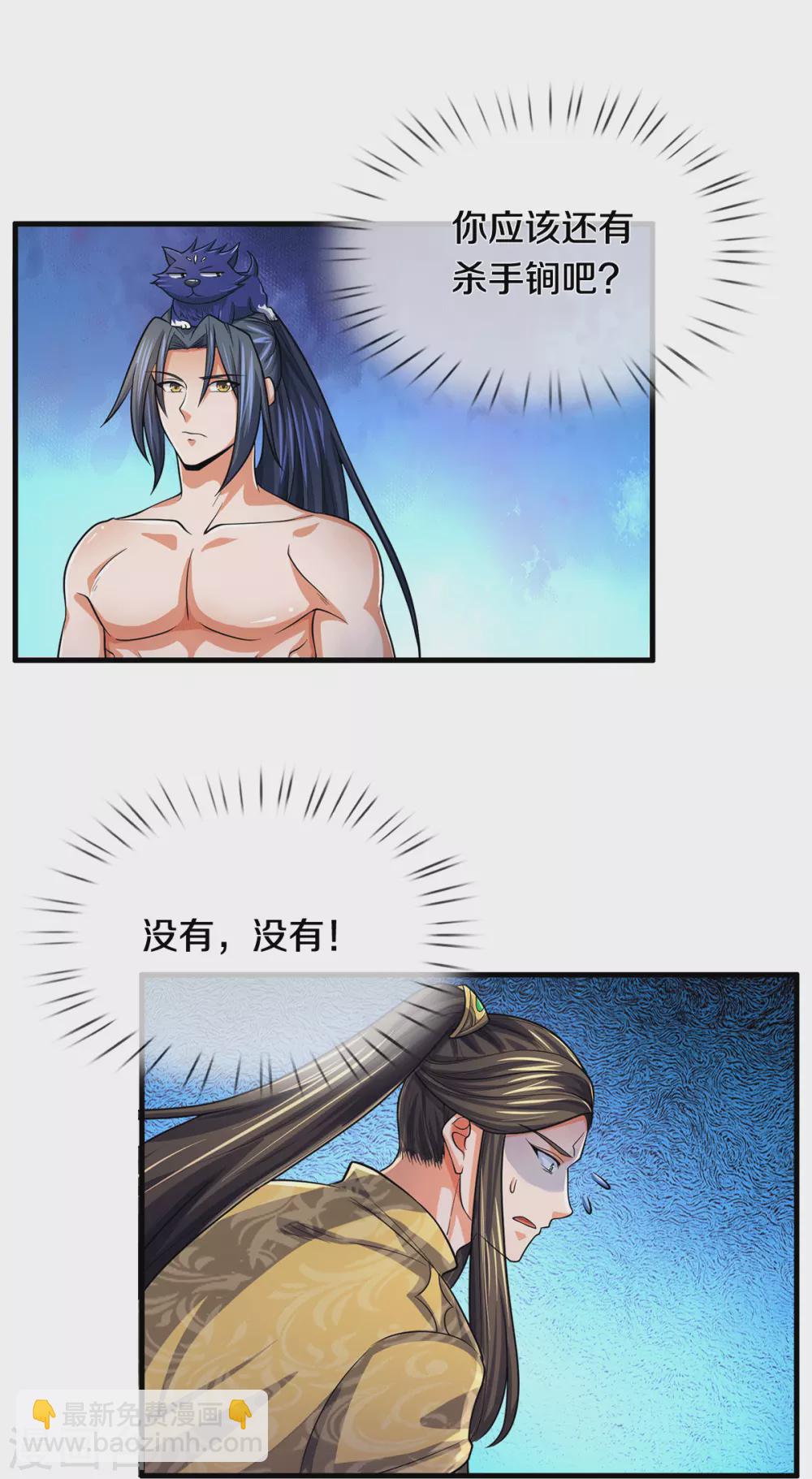 🍱神武天尊 第277话 下一场！冤家对头 第5页