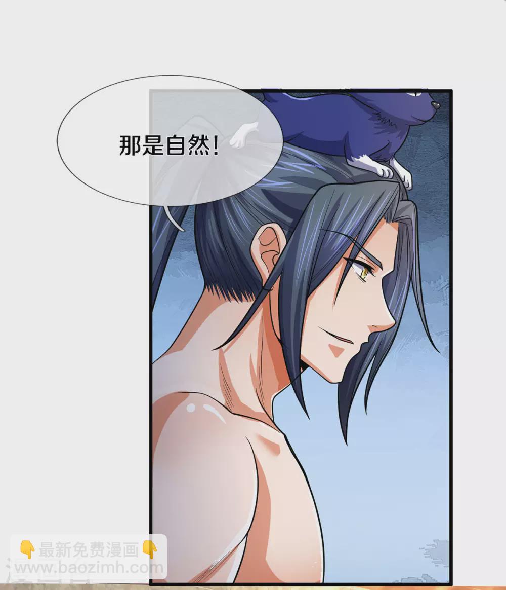 🍱神武天尊 第277话 下一场！冤家对头 第8页