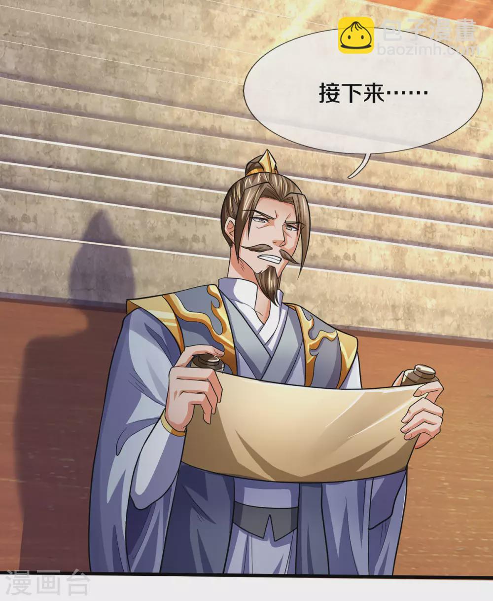 🍱神武天尊 第277话 下一场！冤家对头 第9页