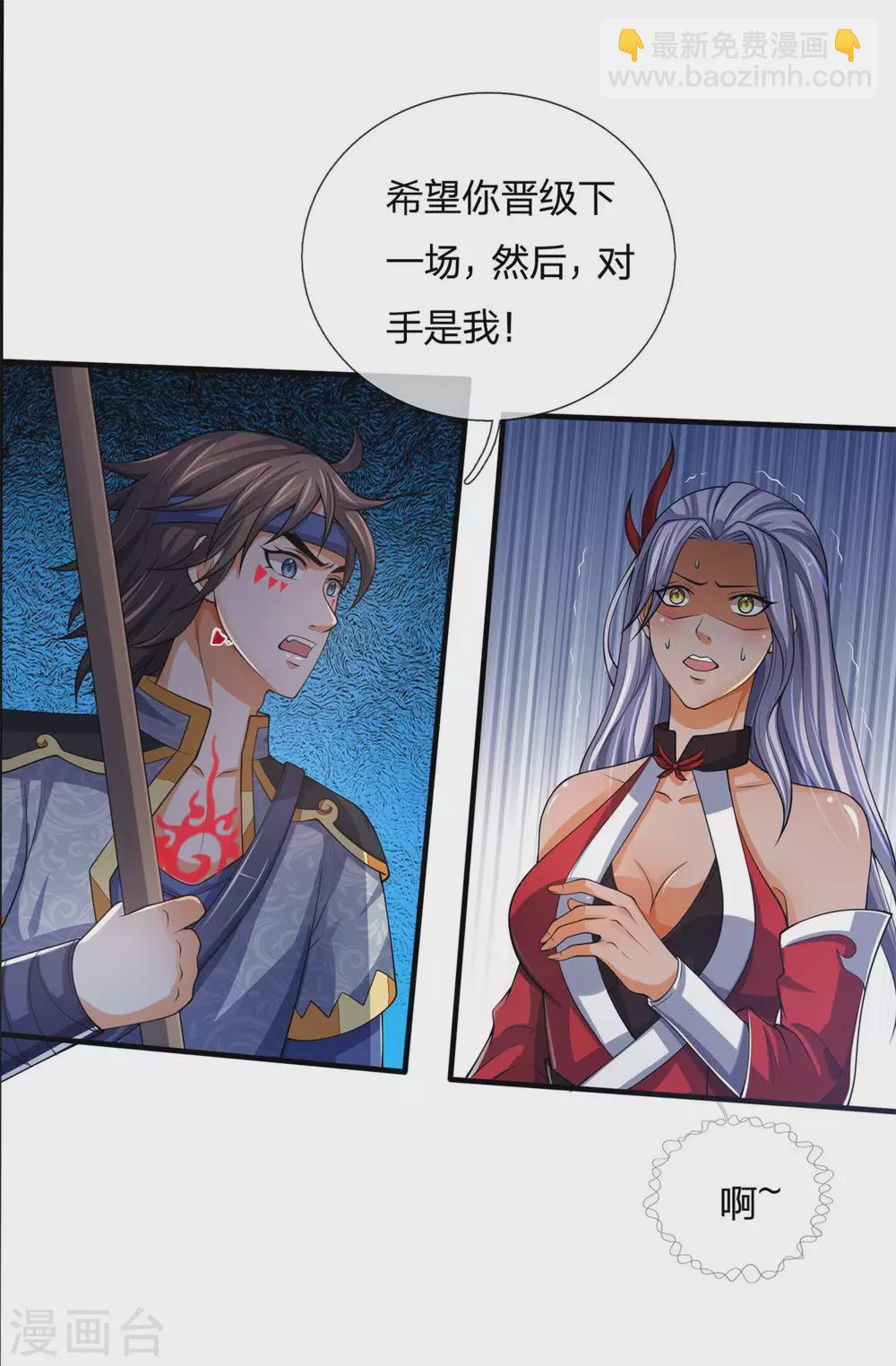 🍱神武天尊 第279话 落幕与秘密商议 第10页