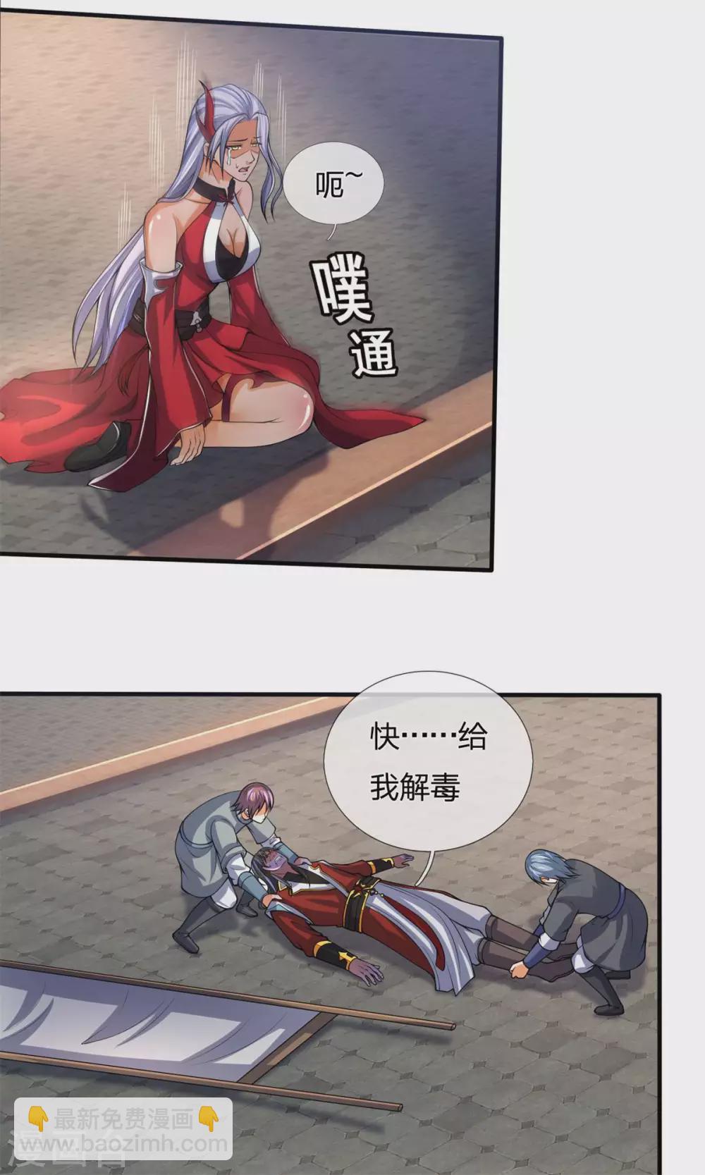 🍱神武天尊 第279话 落幕与秘密商议 第11页