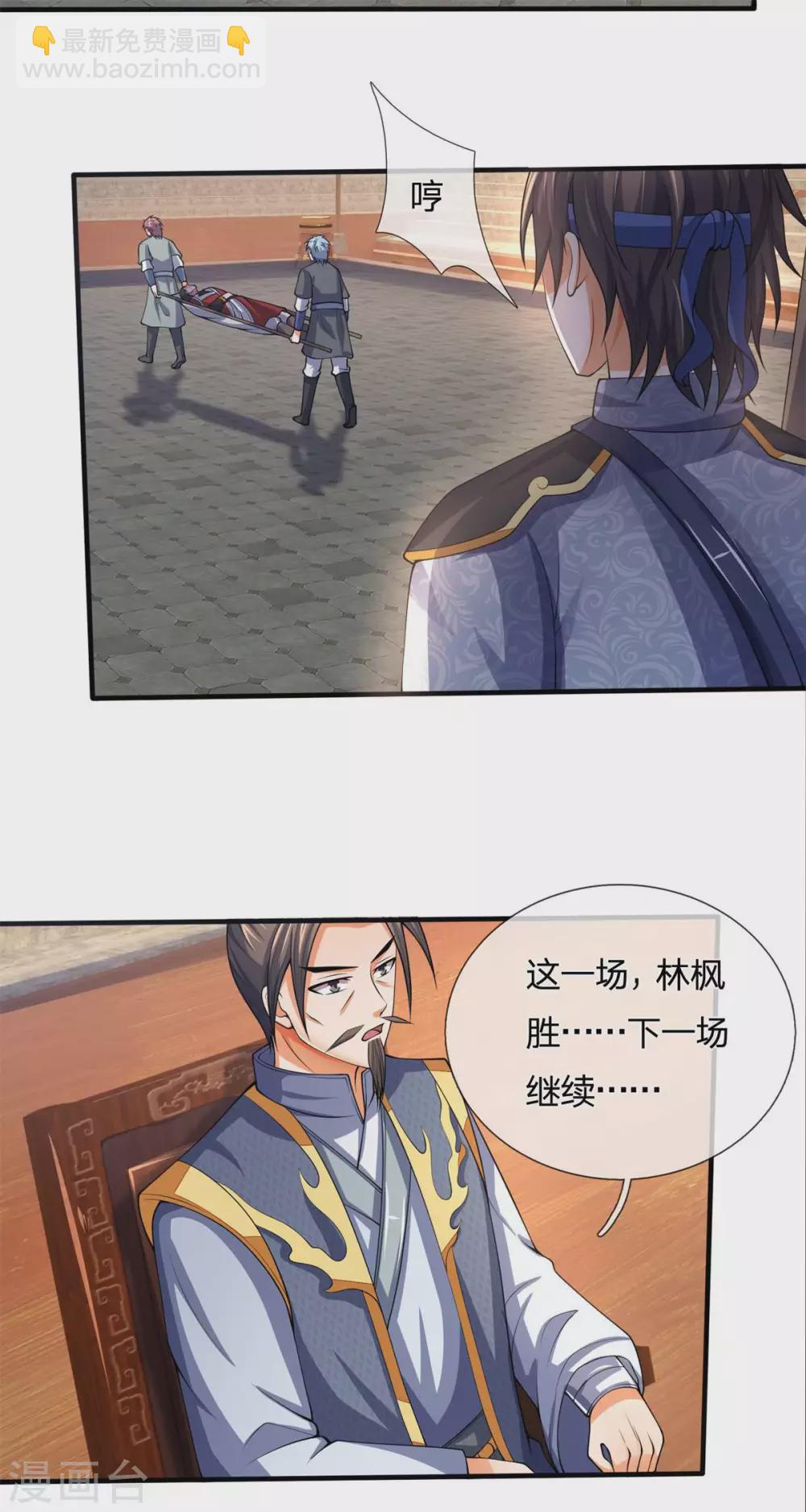 🍱神武天尊 第279话 落幕与秘密商议 第12页