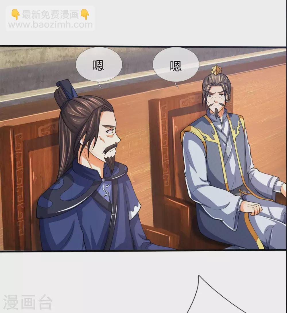 🍱神武天尊 第279话 落幕与秘密商议 第15页