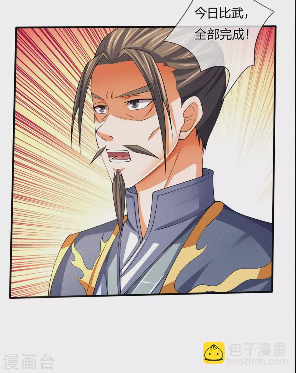🍱神武天尊 第279话 落幕与秘密商议 第16页