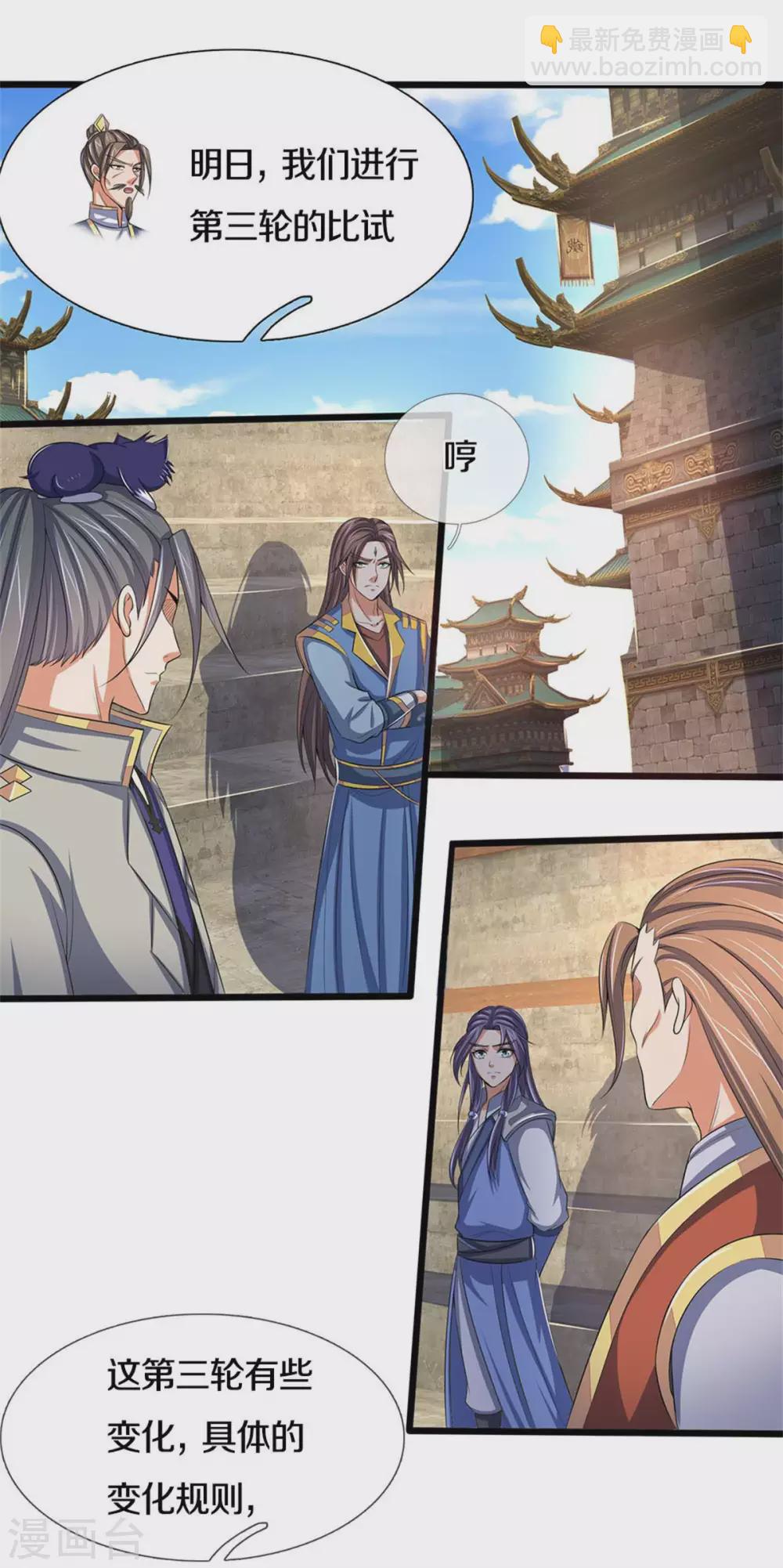 🍱神武天尊 第279话 落幕与秘密商议 第17页