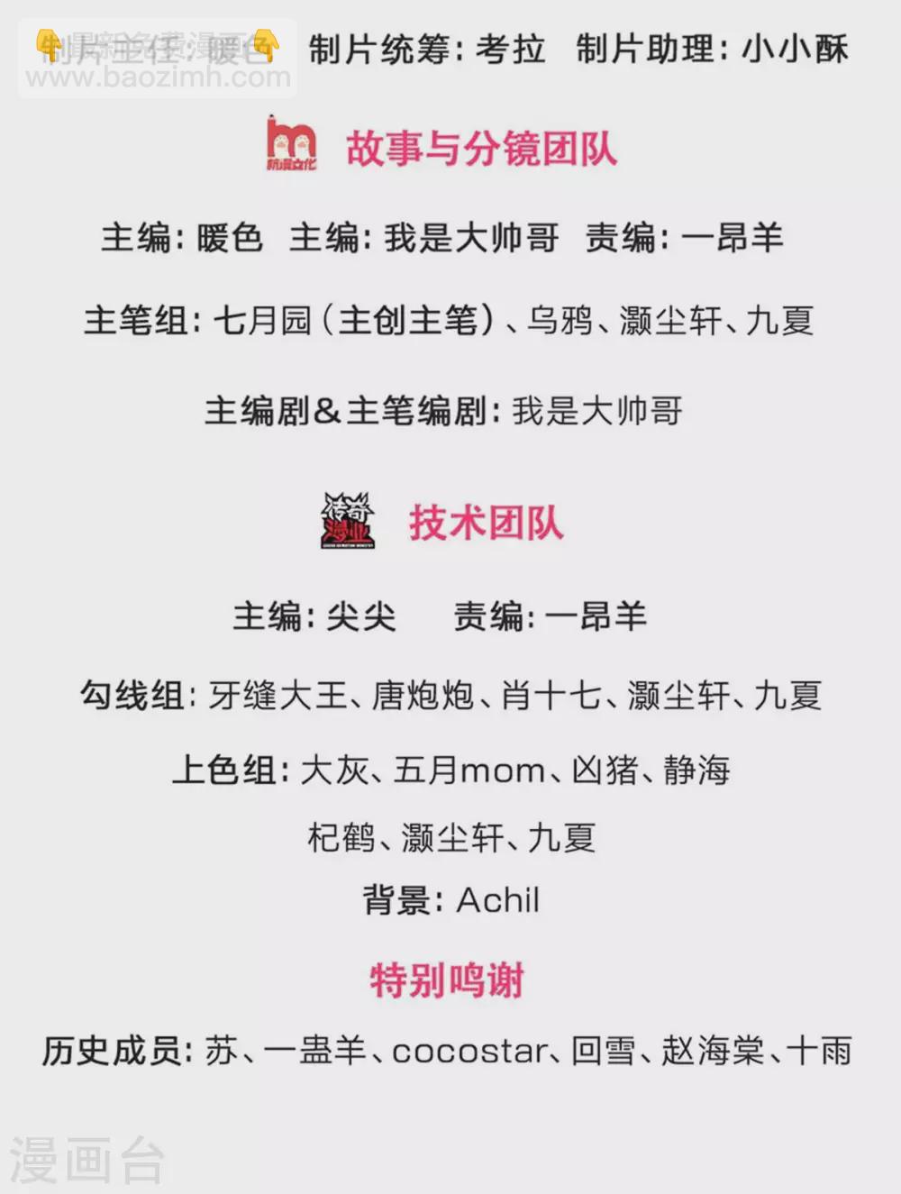 🍱神武天尊 第279话 落幕与秘密商议 第2页