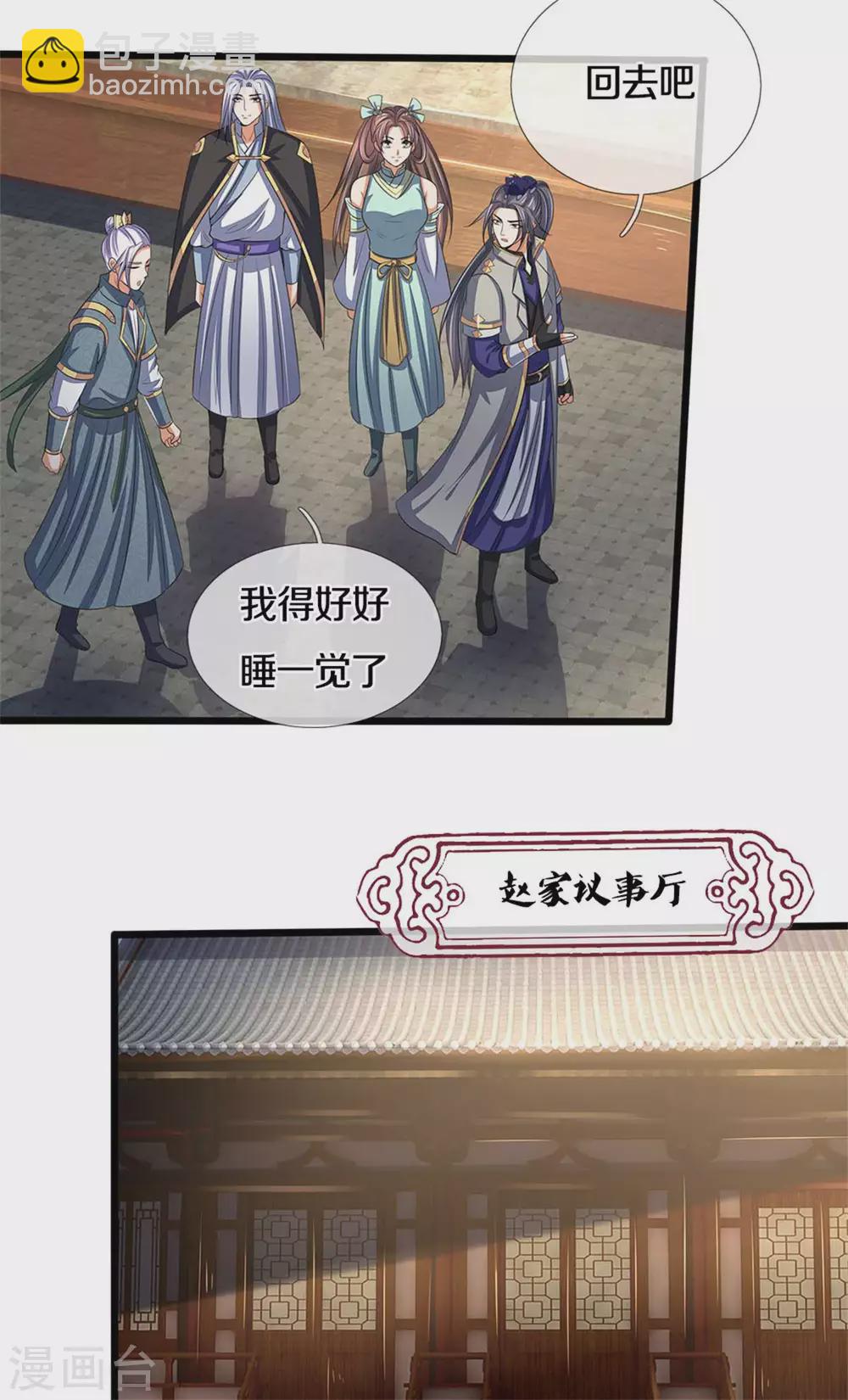 🍱神武天尊 第279话 落幕与秘密商议 第21页