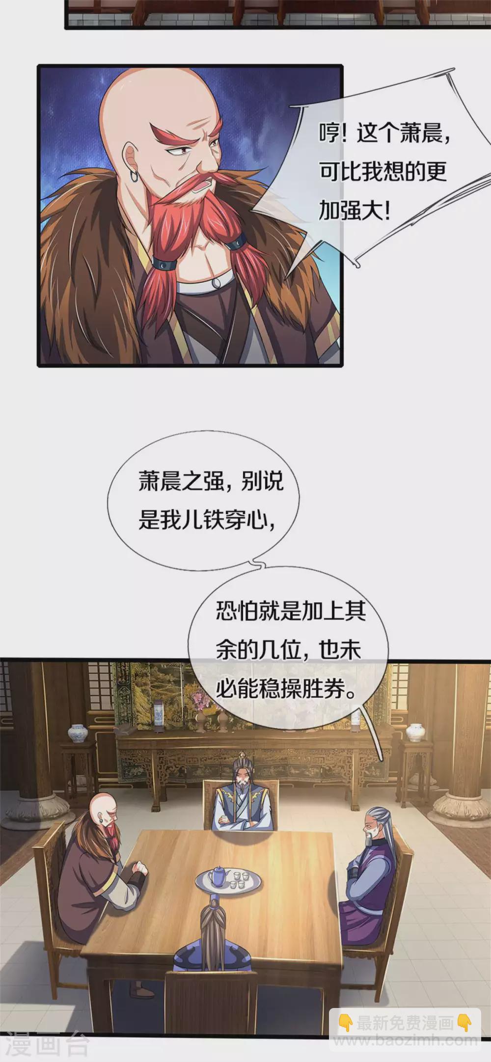 🍱神武天尊 第279话 落幕与秘密商议 第22页