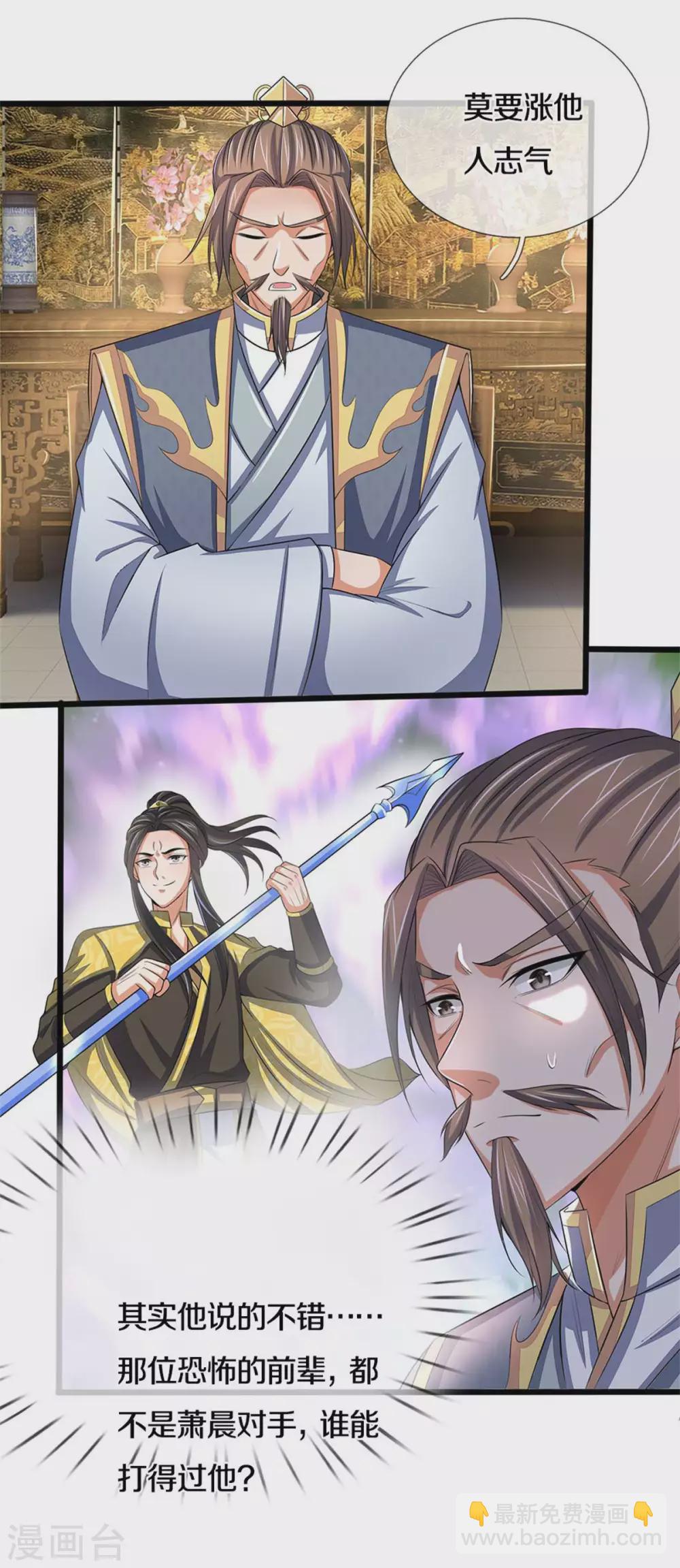🍱神武天尊 第279话 落幕与秘密商议 第23页