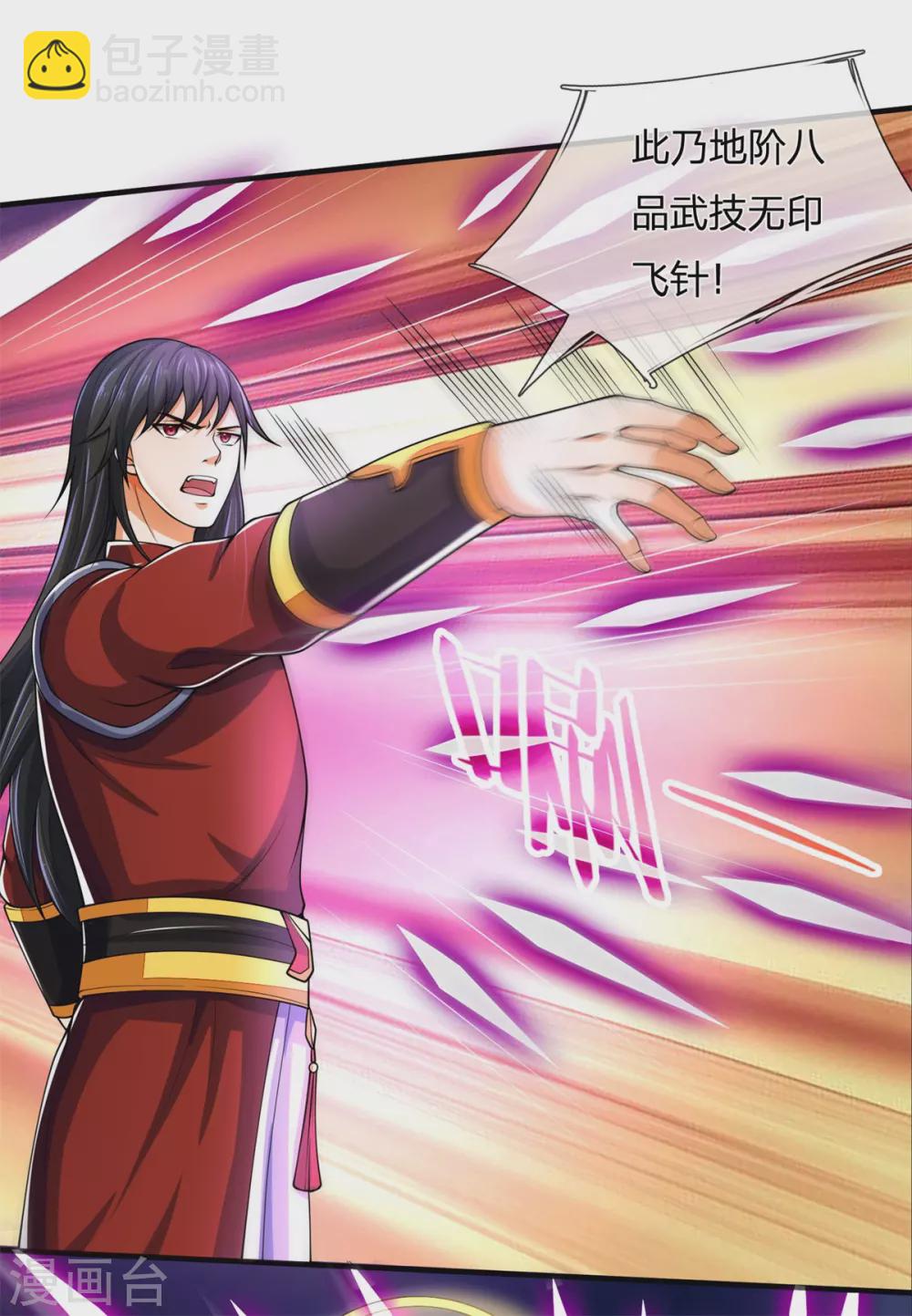🍱神武天尊 第279话 落幕与秘密商议 第3页