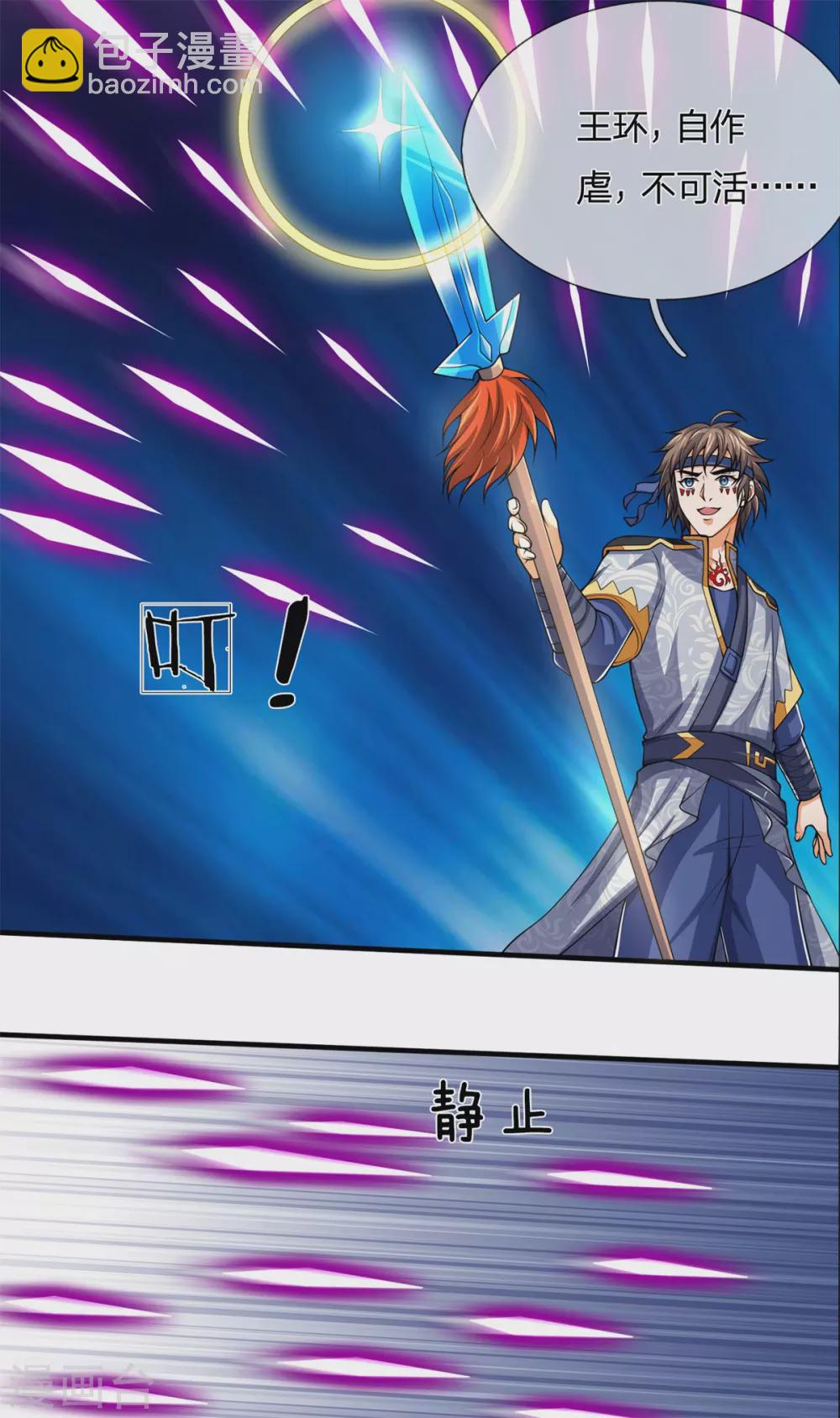 🍱神武天尊 第279话 落幕与秘密商议 第4页
