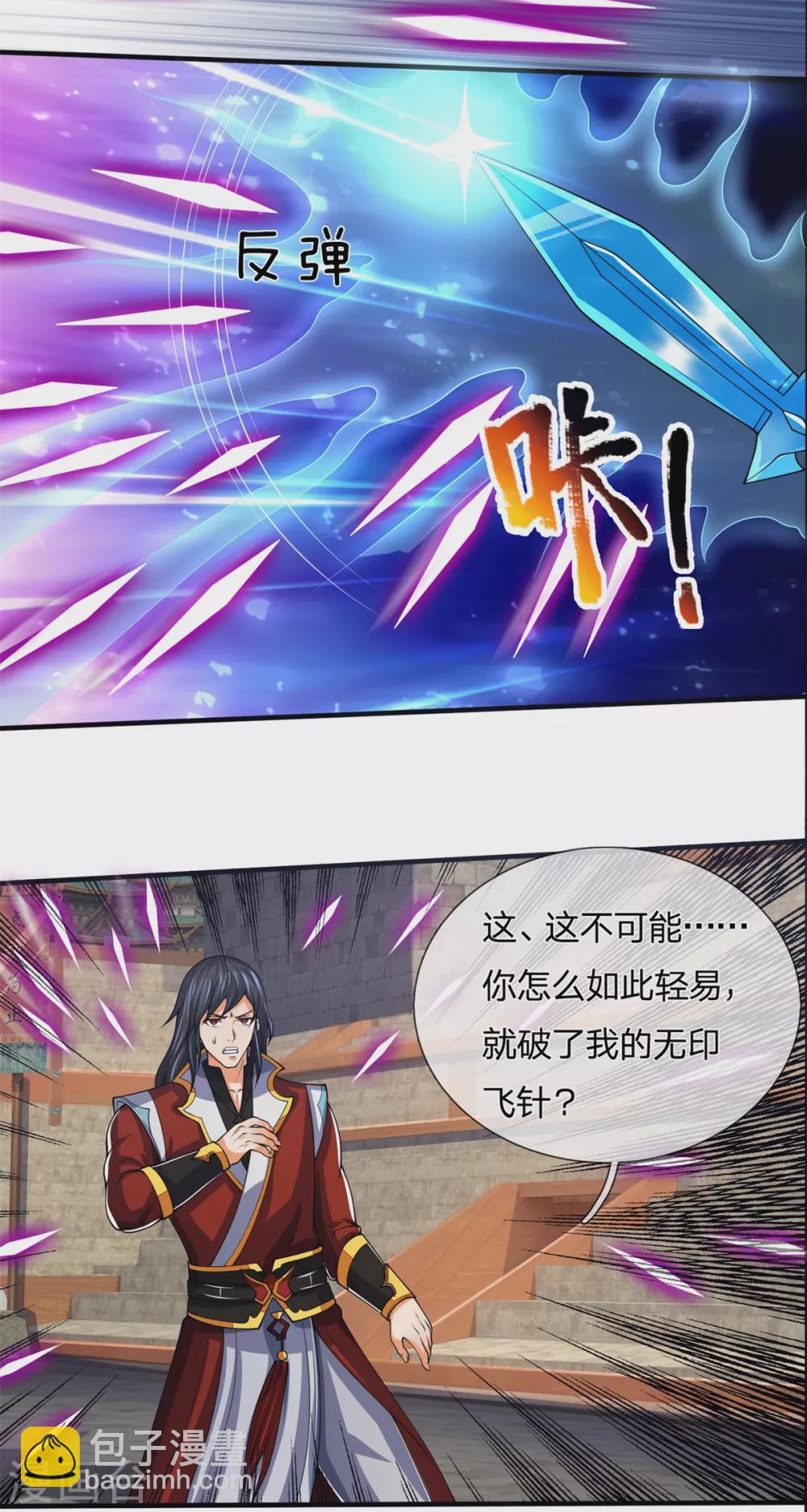🍱神武天尊 第279话 落幕与秘密商议 第5页