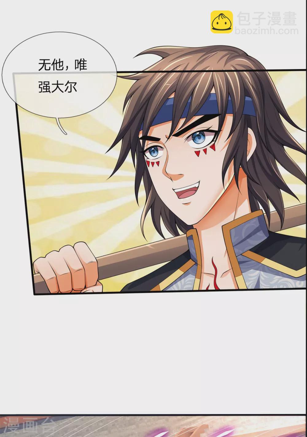 🍱神武天尊 第279话 落幕与秘密商议 第6页