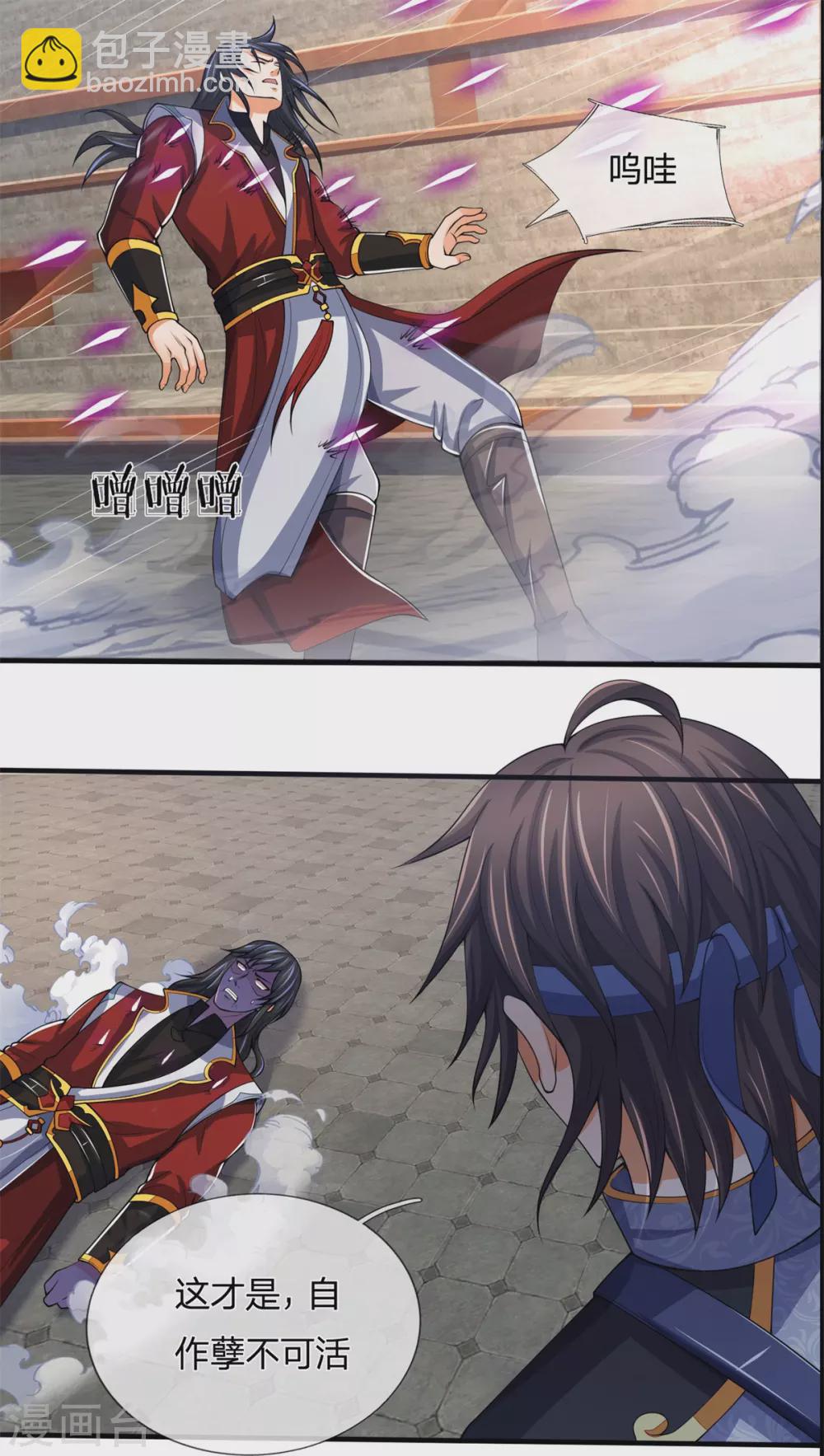 🍱神武天尊 第279话 落幕与秘密商议 第7页