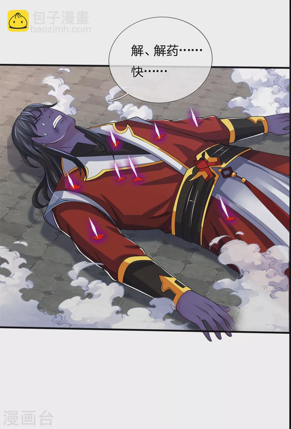 🍱神武天尊 第279话 落幕与秘密商议 第8页