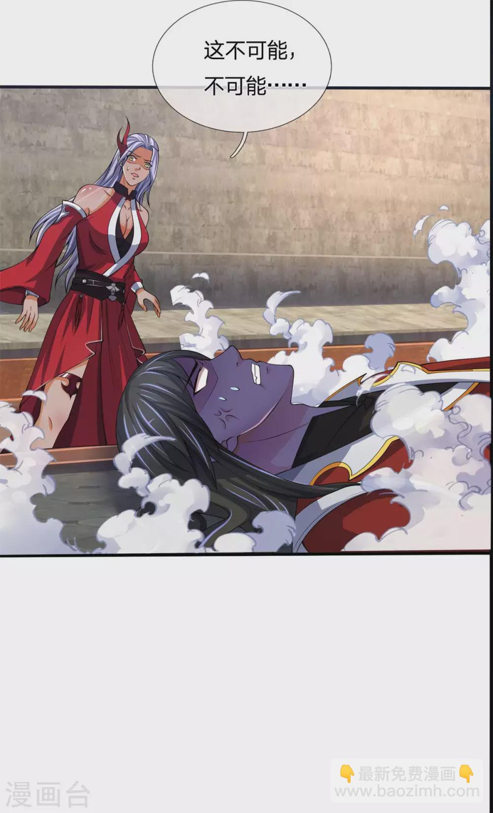 🍱神武天尊 第279话 落幕与秘密商议 第9页