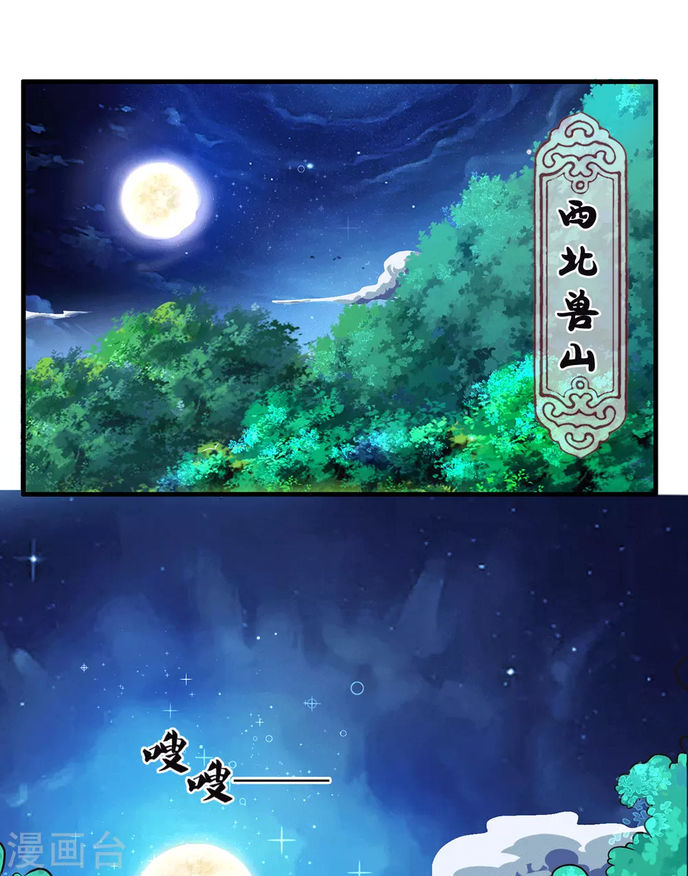🍱神武天尊 第281话 兽王现身与各方商议！ 第1页