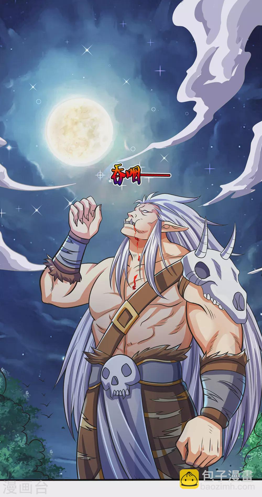🍱神武天尊 第281话 兽王现身与各方商议！ 第11页