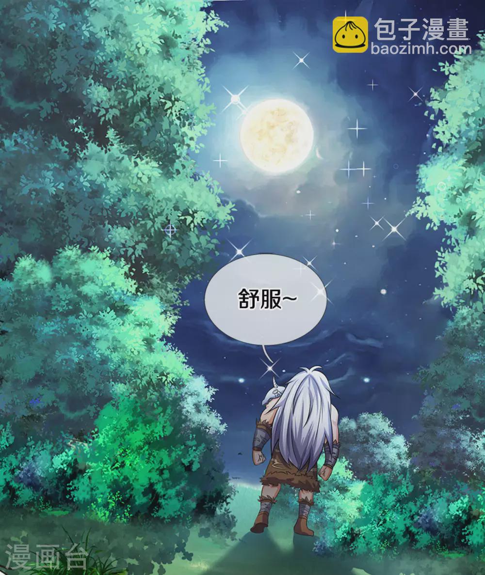 🍱神武天尊 第281话 兽王现身与各方商议！ 第13页