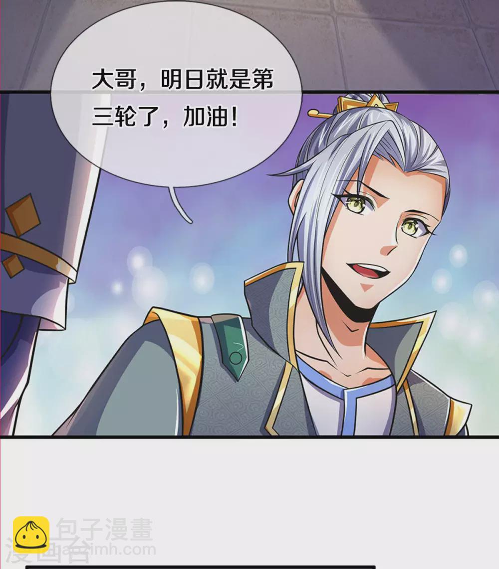 🍱神武天尊 第281话 兽王现身与各方商议！ 第17页