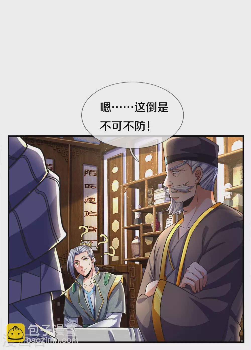 🍱神武天尊 第281话 兽王现身与各方商议！ 第21页