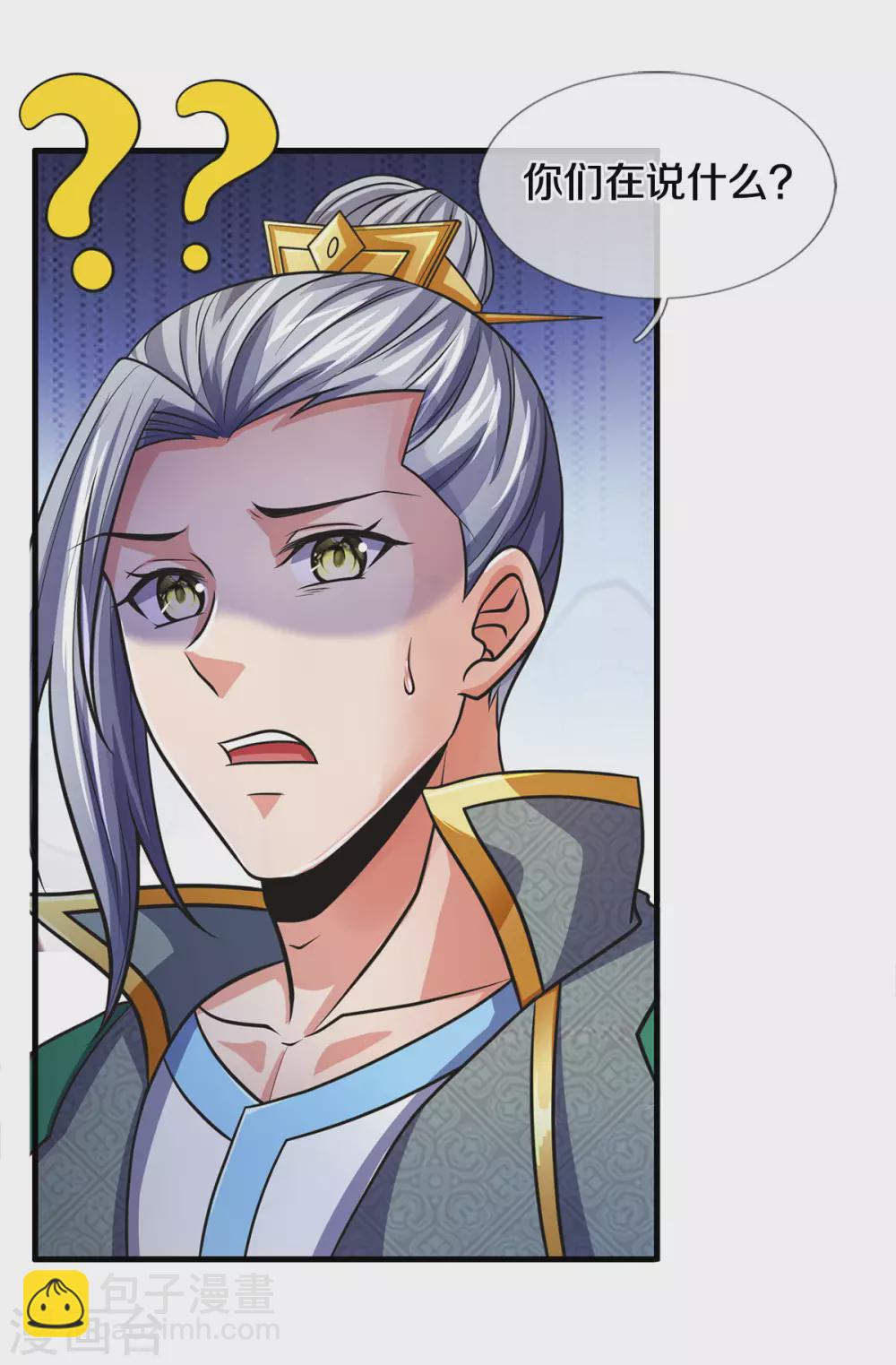 🍱神武天尊 第281话 兽王现身与各方商议！ 第22页
