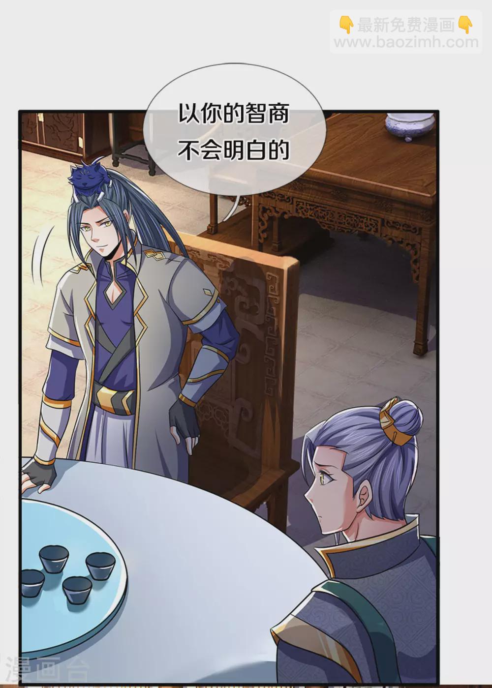 🍱神武天尊 第281话 兽王现身与各方商议！ 第23页